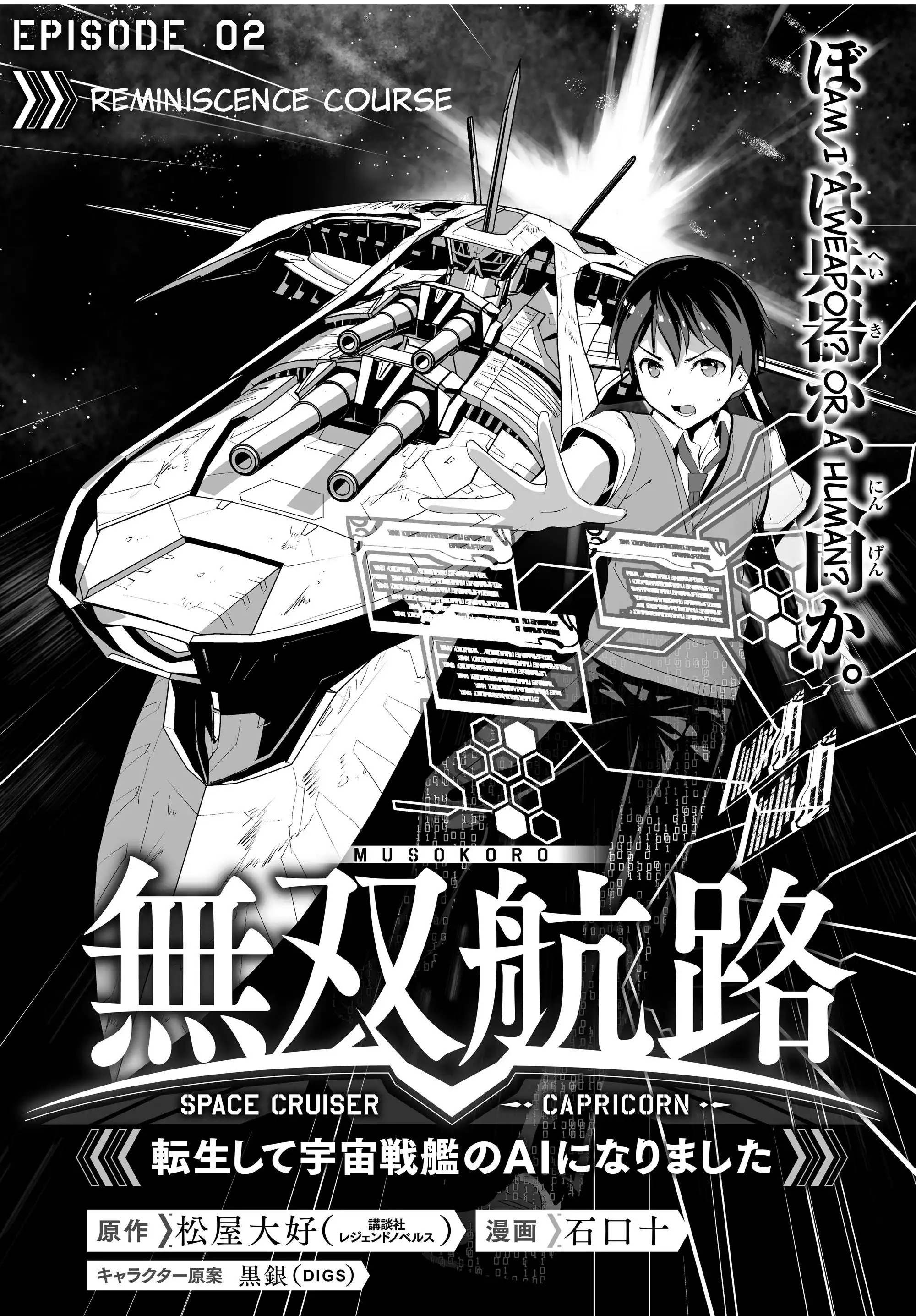 Unparalleled Path ~ Reincarnated as the AI for a Space Battleship ~ Chapter 2 3